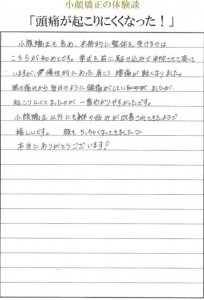 頭痛が起こりにくくなった