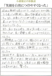 笑顔を自然に作りやすくなった