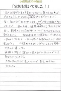 家族も驚いてました