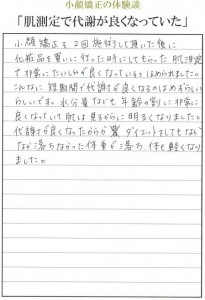 肌測定で代謝がよくなっていた