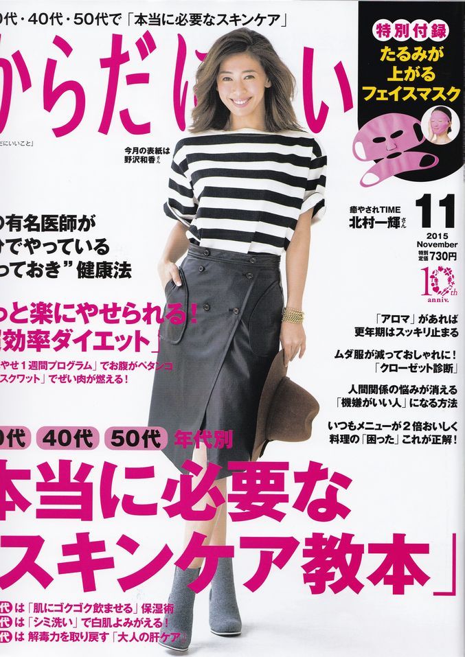 祥伝社からだにいいこと2015年11月号