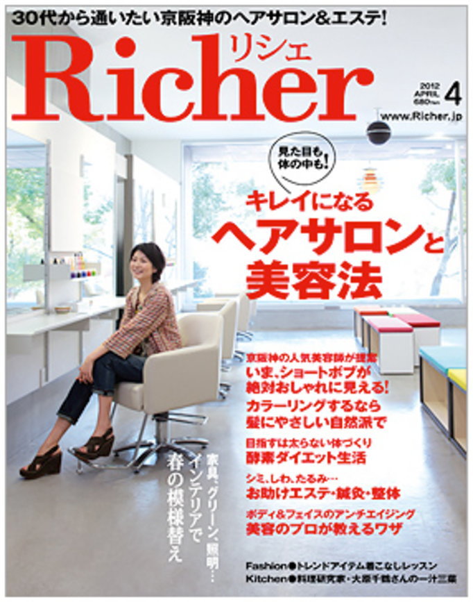 セルライト除去整体のメディア掲載